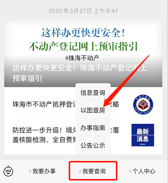 珠海房产登记查询系统,珠海房产登记信息查询系统