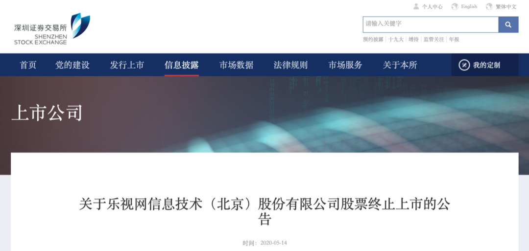 乐视网确定退市!28万股民怎么办?