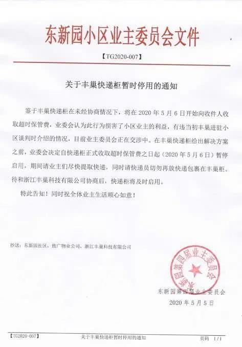 丰巢并购中邮智递遭律师联名举报：“收费事件”初显垄断恶果