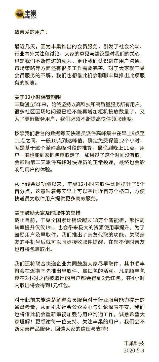 丰巢并购中邮智递遭律师联名举报：“收费事件”初显垄断恶果