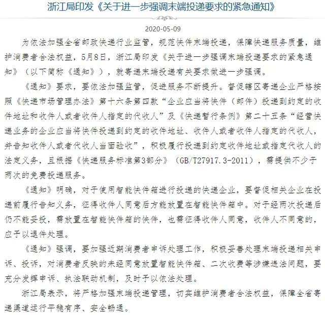 丰巢并购中邮智递遭律师联名举报：“收费事件”初显垄断恶果