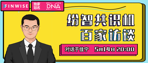 纷智共识机第于佳宁：2020年区块链行业发展的五大历史性机遇