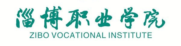 速看！计划招生3510人，淄博职业学院2020年招生简章发布