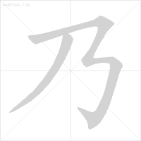 正式出台的笔顺标准写法，超全面！快来看看你都写对了吗？