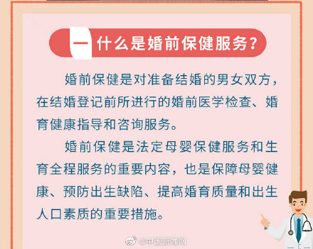 免费婚检,免费婚检都检查什么项目