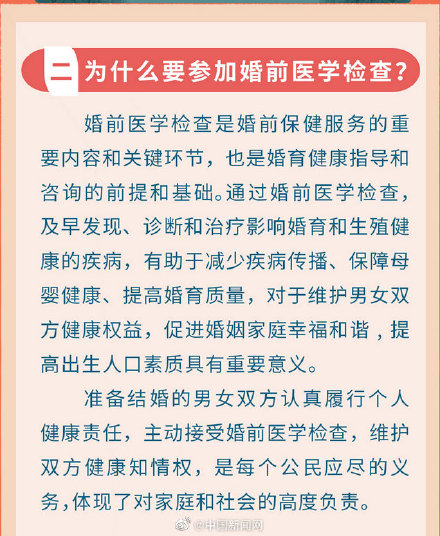 免费婚检,免费婚检都检查什么项目