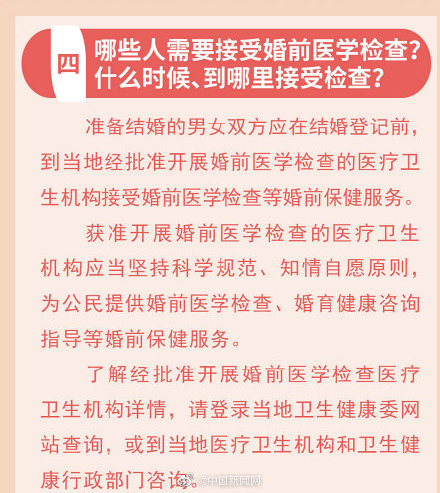 免费婚检,免费婚检都检查什么项目