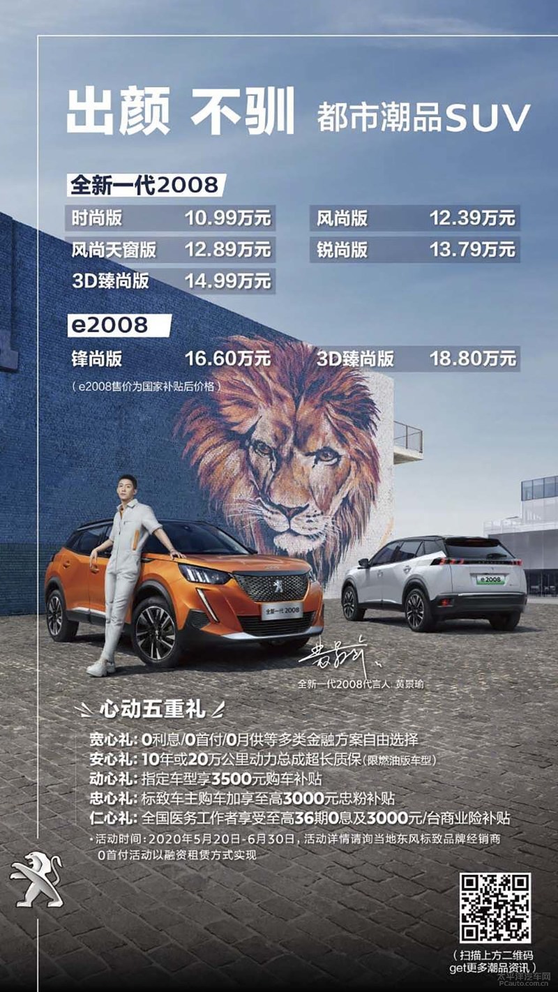 全新一代2008正式上市 售价10.99-18.80万元