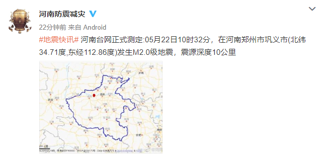 「河南今天有地震吗」刚才！M2发生在郑州巩义M0级地震的震源深度为10公里网友，电脑在震动