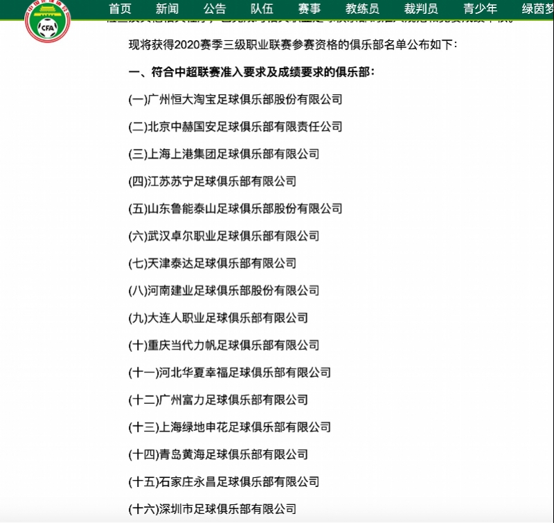 深圳什么时候可以递补中超(三级联赛参赛名单：深圳佳兆业递补进中超，降级178天后回来了)