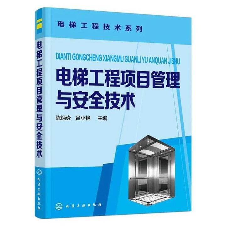 专业解码｜山东圣翰财贸职业学院 电梯工程技术专业介绍