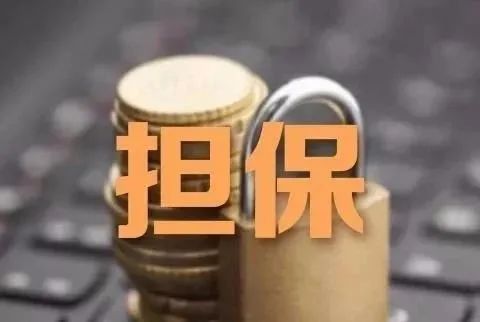 什么是“反担保”？