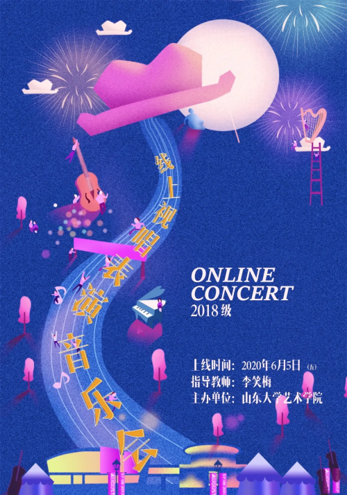 山东大学艺术学院2018级视唱表演音乐会即将呈现