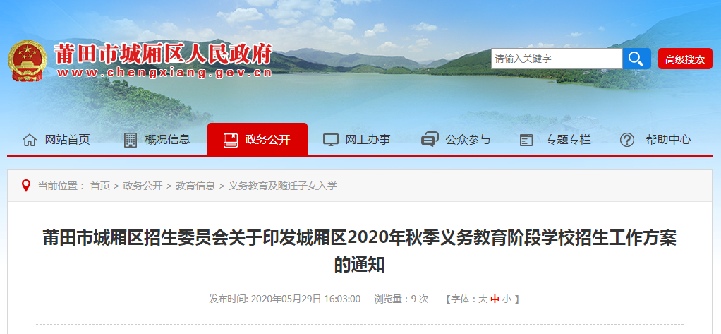 重磅｜速看！2020年城厢区小学、初中招生方案出炉
