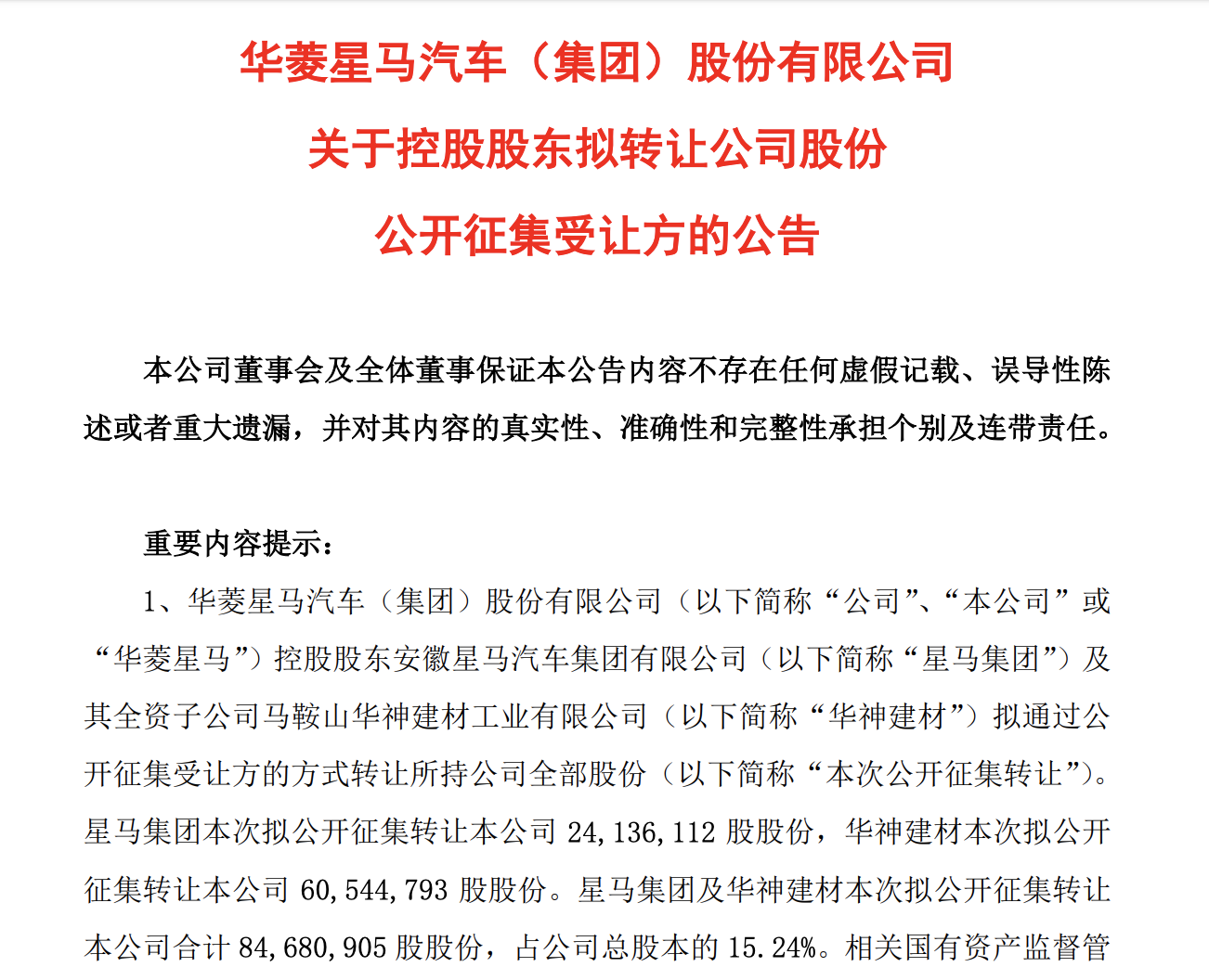 或被李书福看中，华菱星马股价暴涨90%，吉利欲再扩商用车版图？