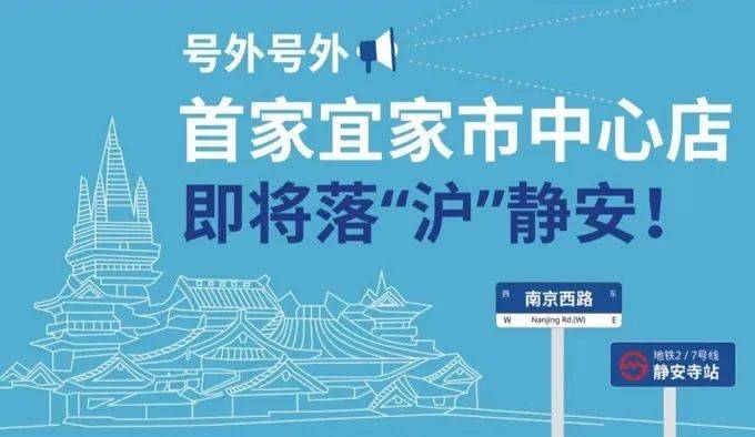 中国首个宜家市中心店来了！明年全球开至30家迷你店