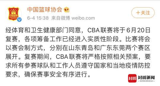 cba哪个国家办的(CBA联赛6月20日重启 采用赛会制由青岛东莞承办)