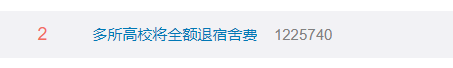 退住宿费冲上热搜！福建三所高校发布退费通知