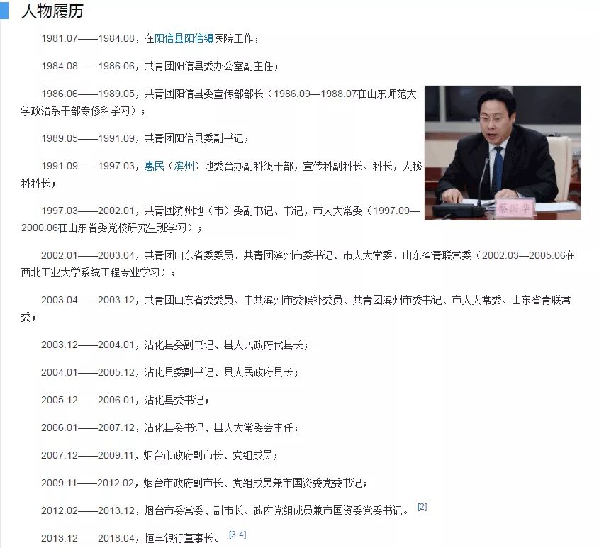 涉案超百亿，最贪银行董事长开审：每天报销40万