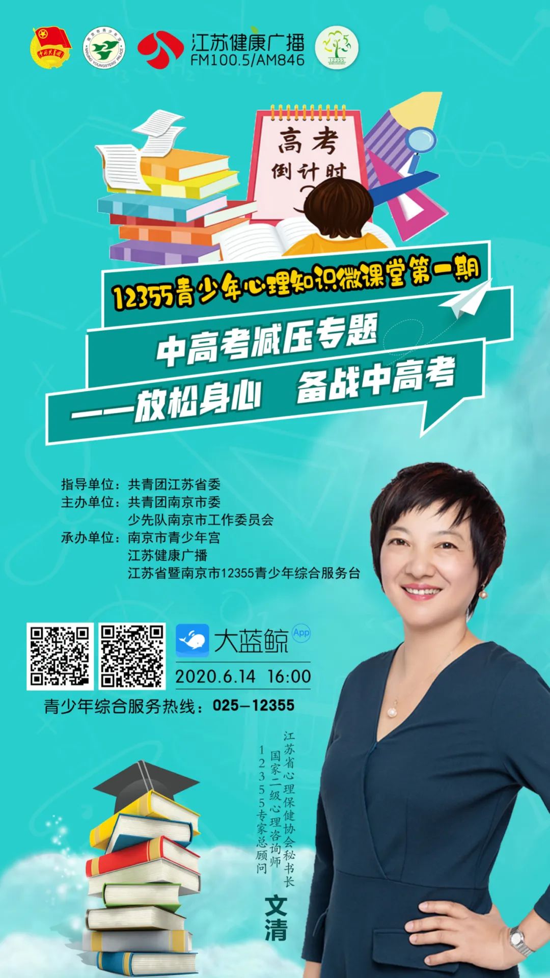 12355青少年心理知识微课堂开讲啦