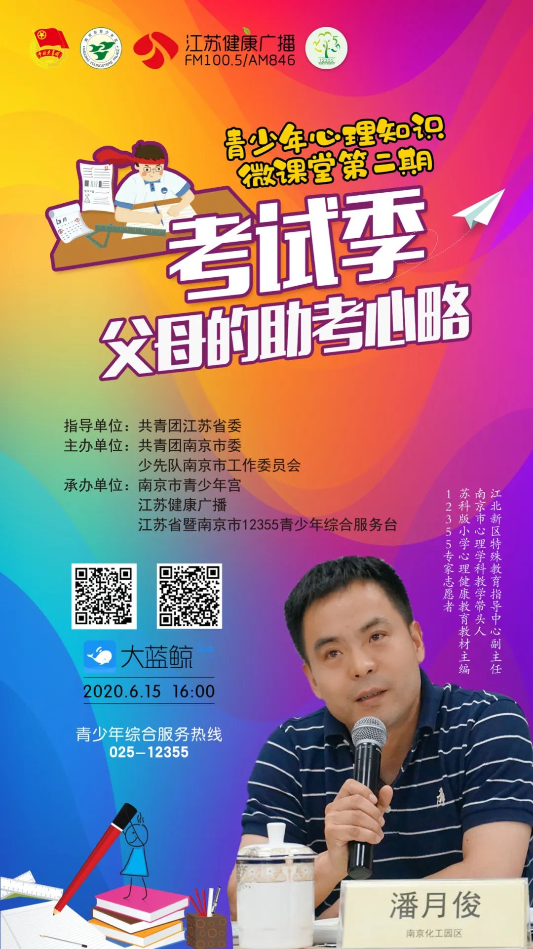 12355青少年心理知识微课堂开讲啦