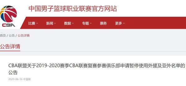 今年cba全华班打哪个队(CBA发布复赛外援暂停使用公告 共12队全华班出战)