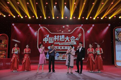 江西卫视《中国村播大会》首场直播带货消费扶贫活动隆重举行