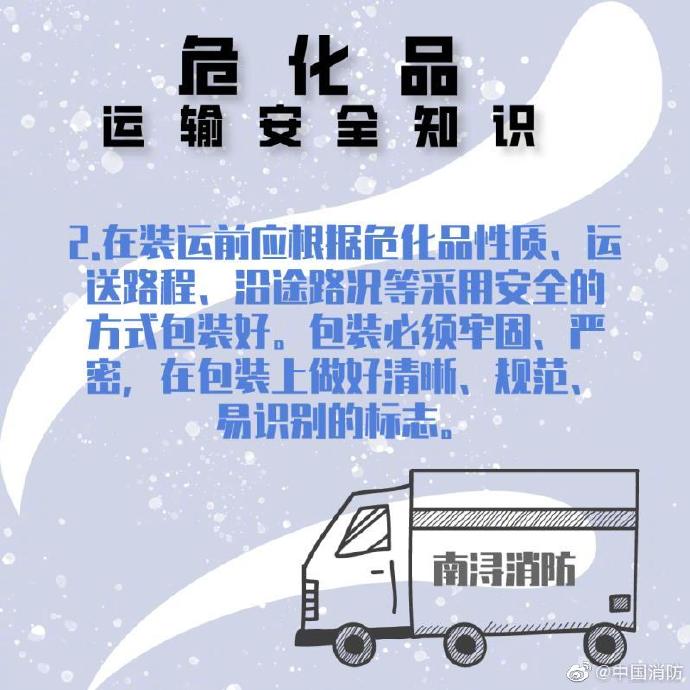 危化品安全运输知识