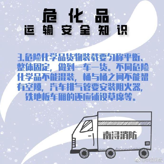 危化品安全运输知识