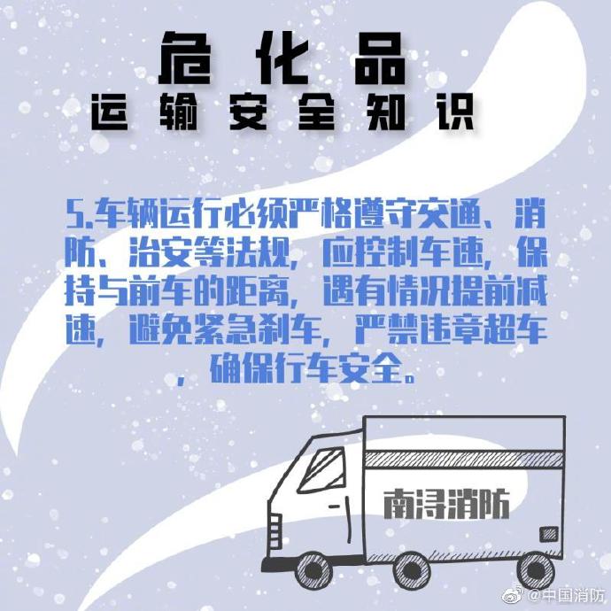 危化品安全运输知识