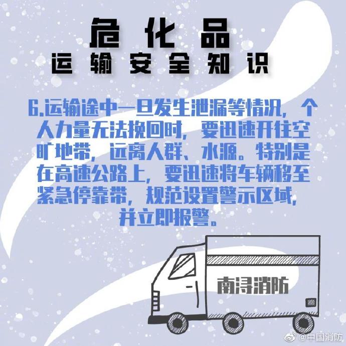 危化品安全运输知识