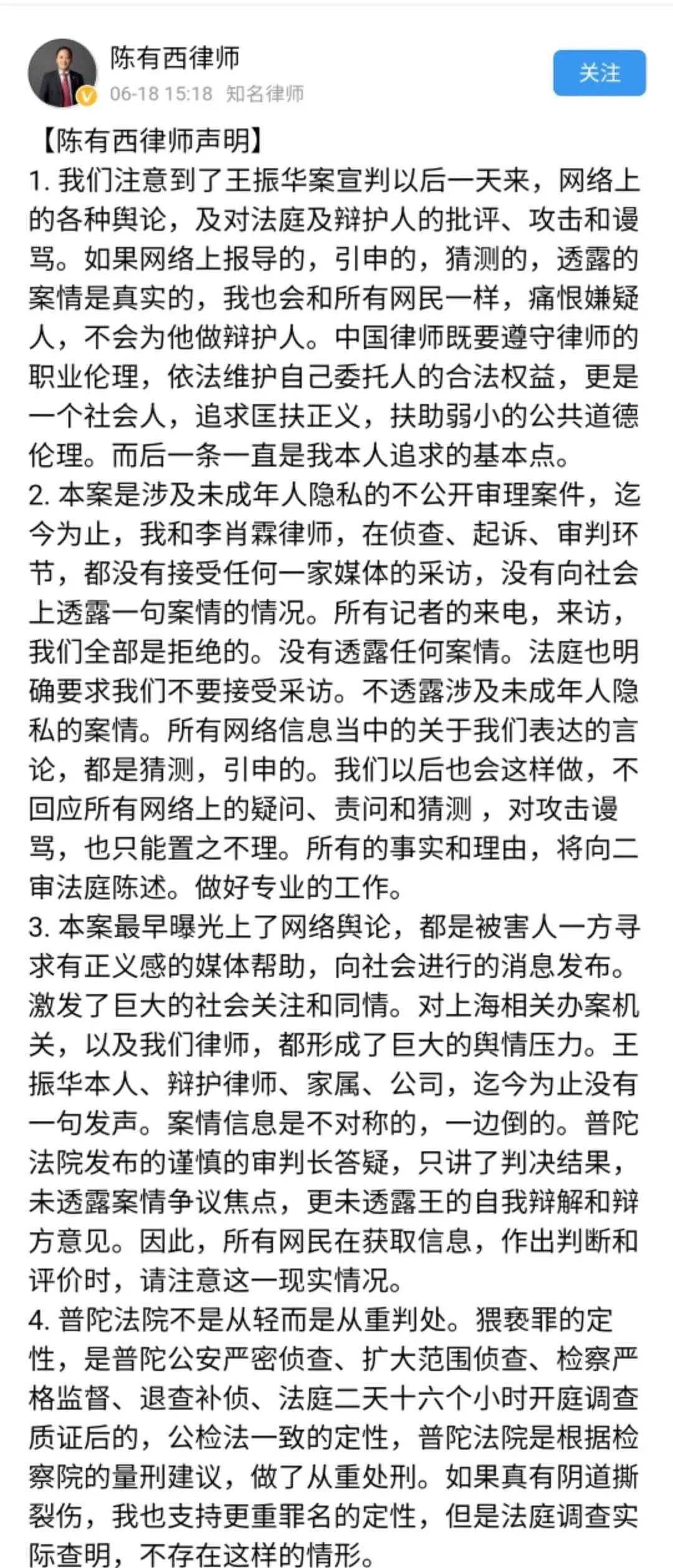 猥亵女童被判5年！王振华不服，更请求二审判决他无罪！被害人家属放弃赔偿只求严惩