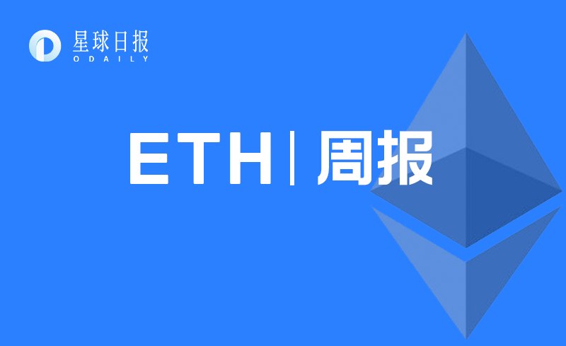 ETH周报 | AMD或将推出用于以太坊挖矿的显卡；以太坊核心开发者正在制定ETH2.0合并最低技术规范（3.8-3.14）