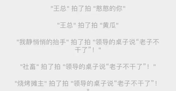 从微信「拍一拍」，我想到了那些神奇的一行代码功能