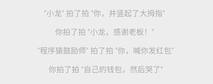 从微信「拍一拍」，我想到了那些神奇的一行代码功能