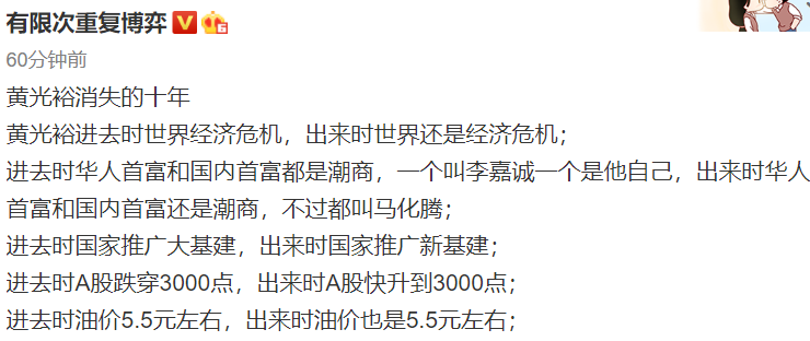 网友哭了：黄光裕终于出狱！坐牢10多年，除了老婆，还有上证指数等着他...