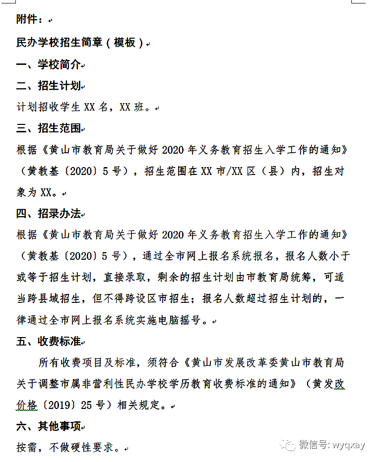 最新！黄山市进一步明确民办义务教育学校招生范围