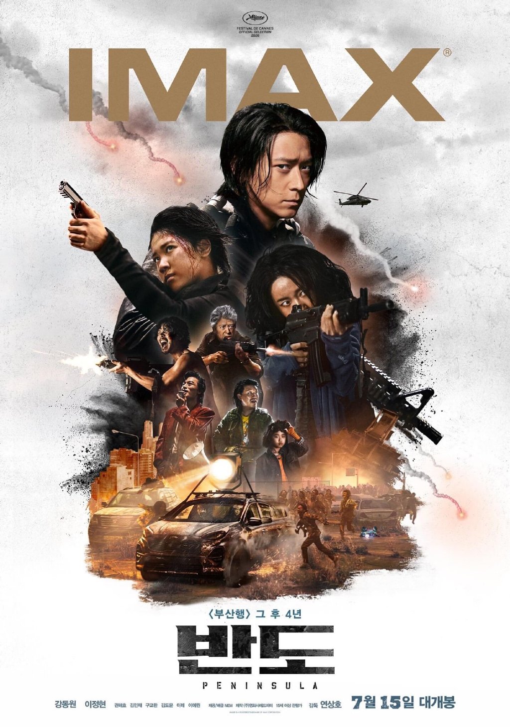 《釜山行2：半岛》发IMAX海报，7月15日韩国上映