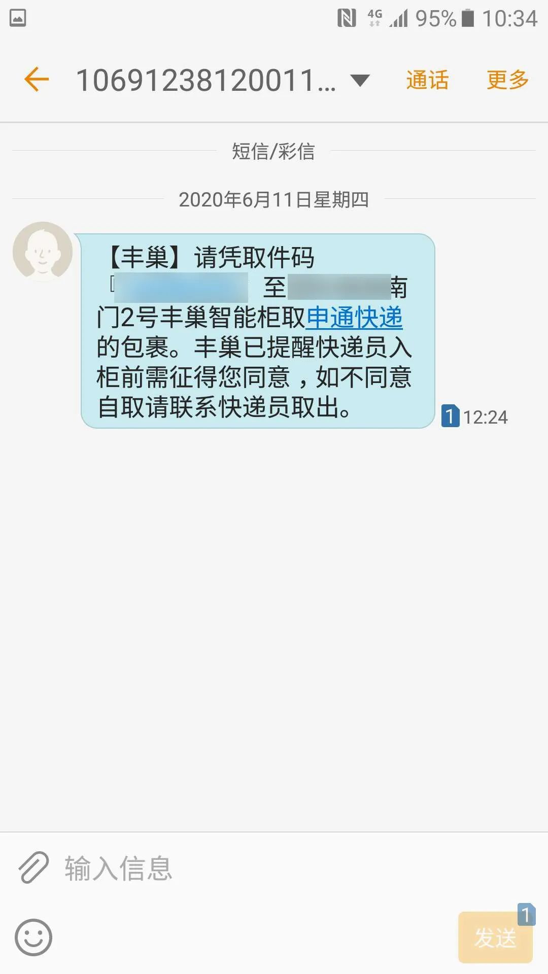寄给别人的快递自己收到短信 寄给别人的快递自己收到短信