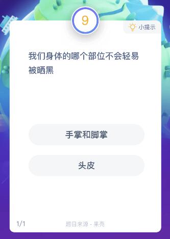 我们身体哪个部位不会轻易被晒黑？是手掌和脚掌还是头皮