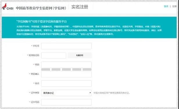 学历认证查询（附查询本人学籍学历信息方法）
