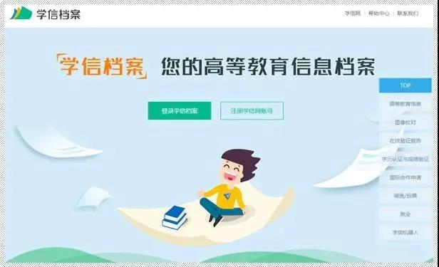 学信网关于网传其近期修改学历查询方式的声明（附查询本人学籍学历信息方法）