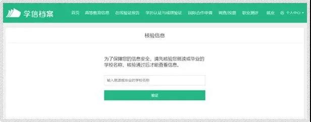 学历认证查询（附查询本人学籍学历信息方法）