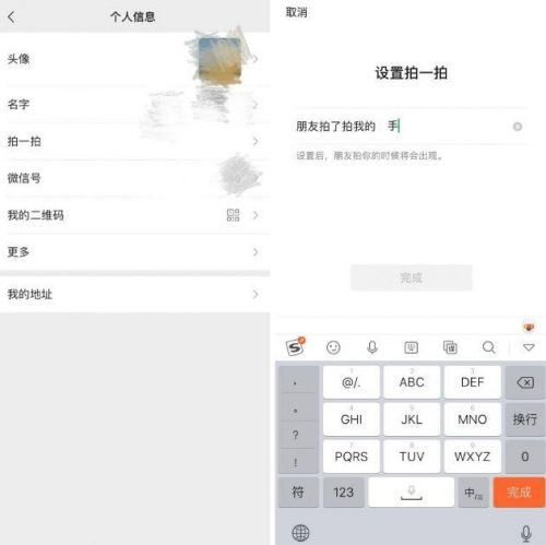 微信拍一拍怎么设置内容(微信设置拍一拍内容怎么操作？自定义设置拍了拍文字内容教程)