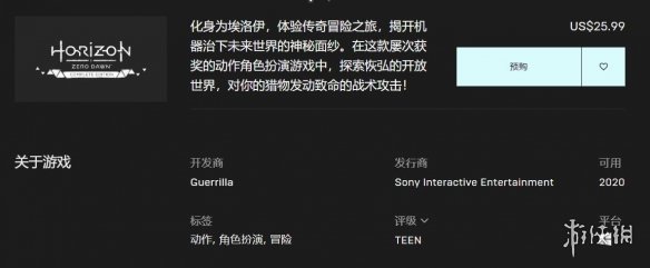 《地平线：零之曙光》PC配置公开 要求不高仅限win10