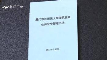 廈門首張罰單！違規(guī)飛無人機(jī)被罰1000元！飛行報(bào)備操作方法速收藏