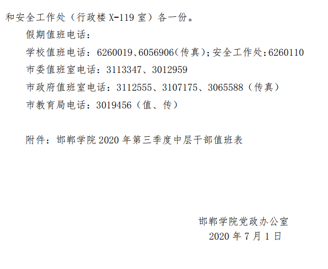 秋季开学时间定了！河北20所高校最新通知