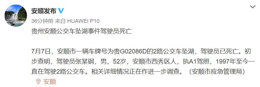 坠湖公交驾驶员身份初步查明...有乘客因一个动作幸运逃生