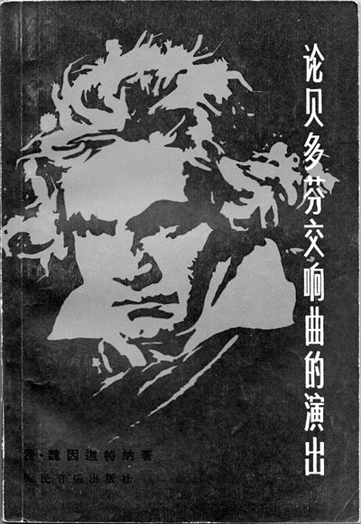 贝多芬的耳聋：事实或神话