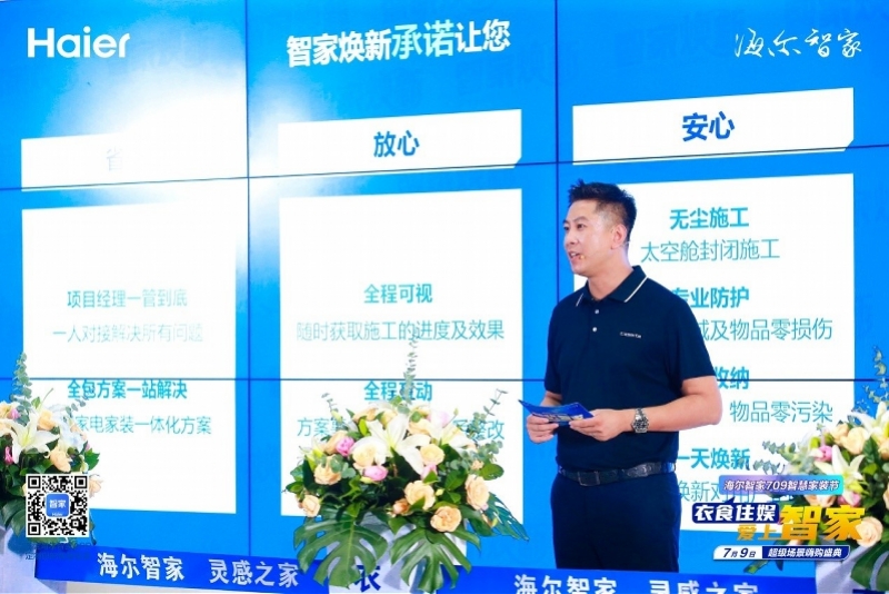 从局改、整装到服务，海尔智家动作不断，到底有何优势？